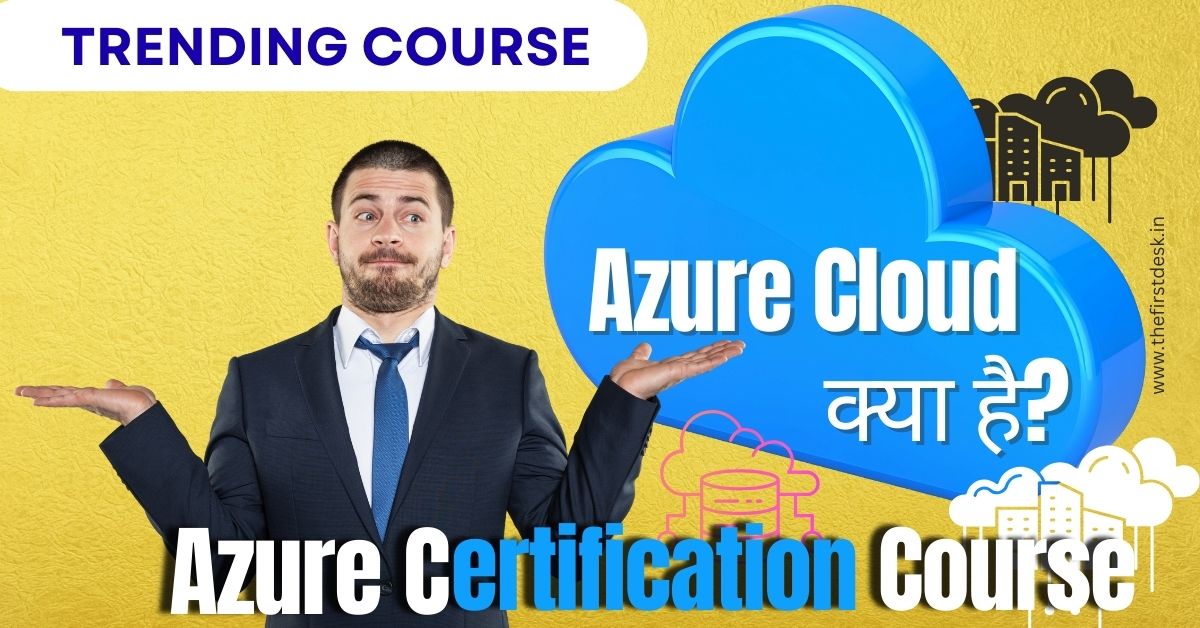 Azure Cloud क्या है? the best Certification Course- 2026