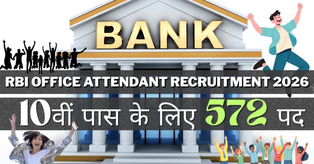 RBI Office Attendant Recruitment 2026