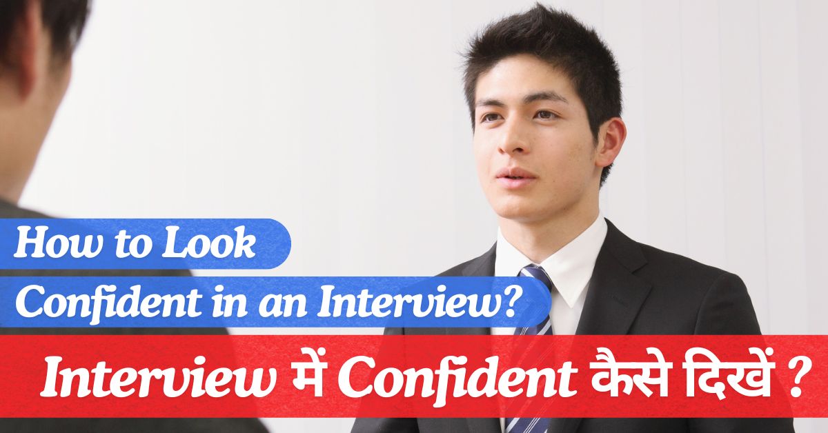 How to Look Confident in an Interview